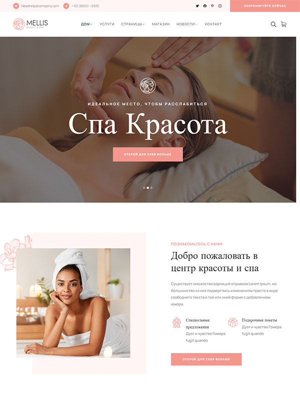 Сайт СПА салона