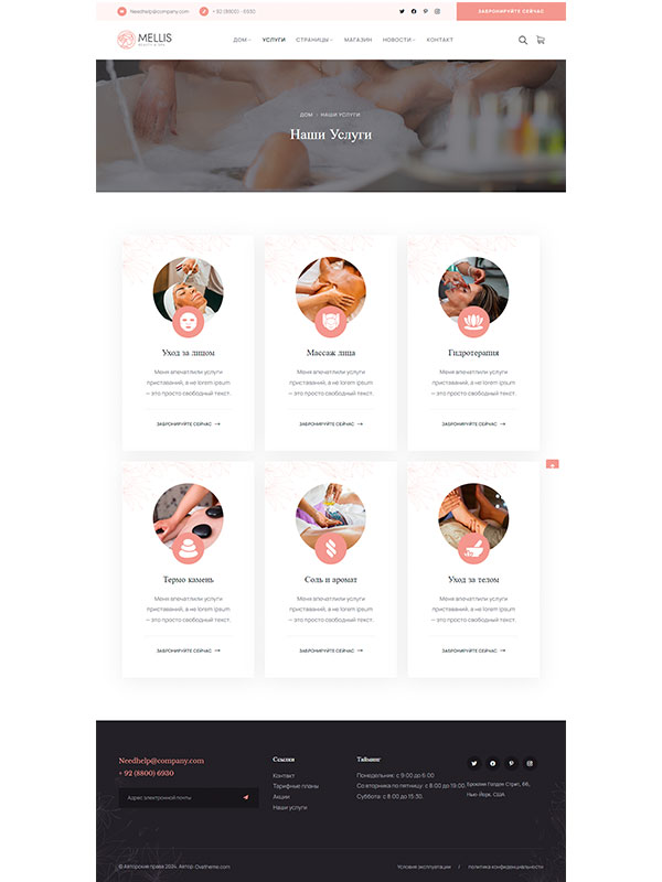 Сайт СПА салона — изображение 2