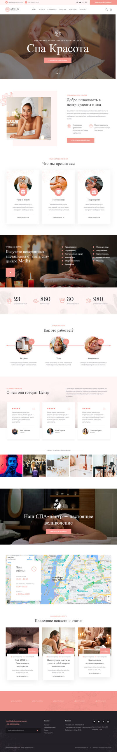 Готовый шаблон сайта для СПА салона