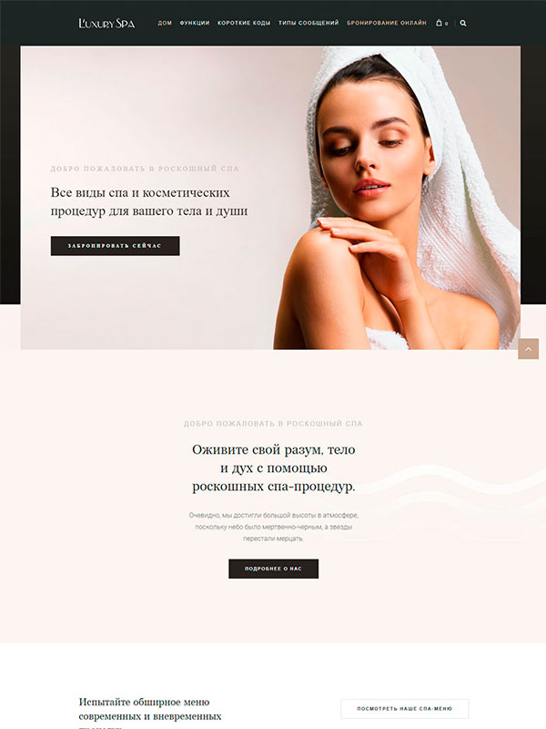 Сайт СПА салона