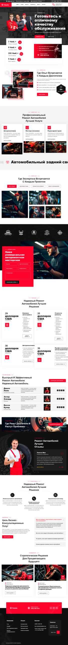 Готовый шаблон сайта автосервиса