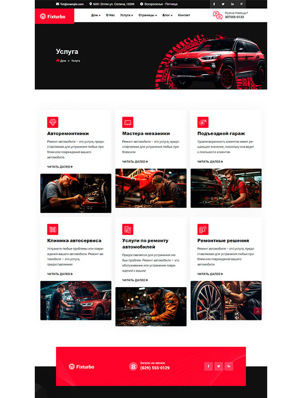 Сайт автосервиса — изображение 3