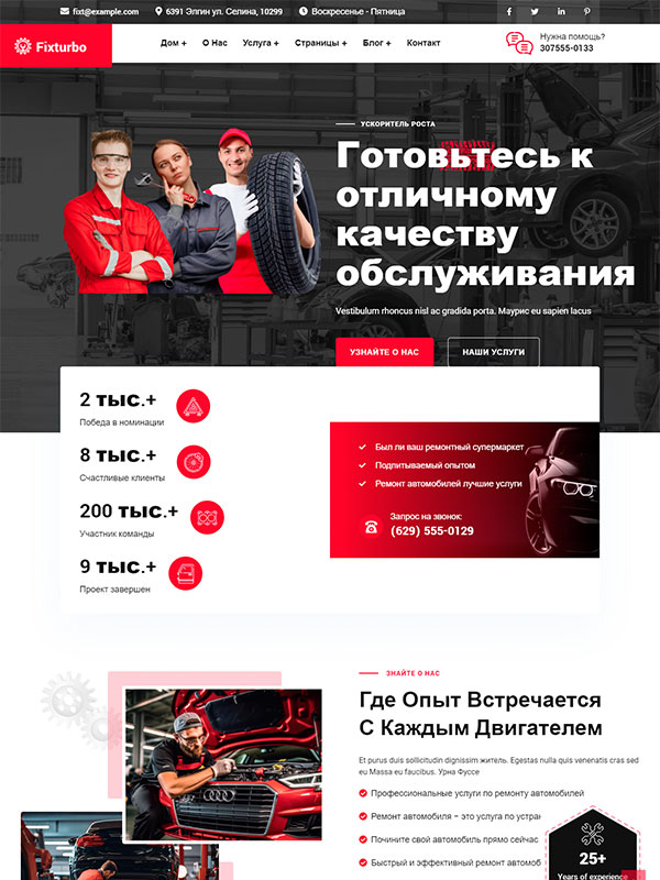 Сайт автосервиса