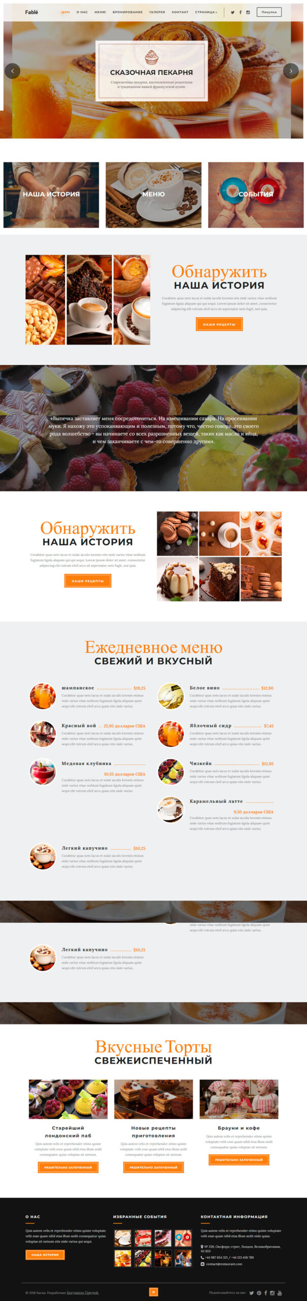 Готовый шаблон сайта кафе, пекарни, кондитерской