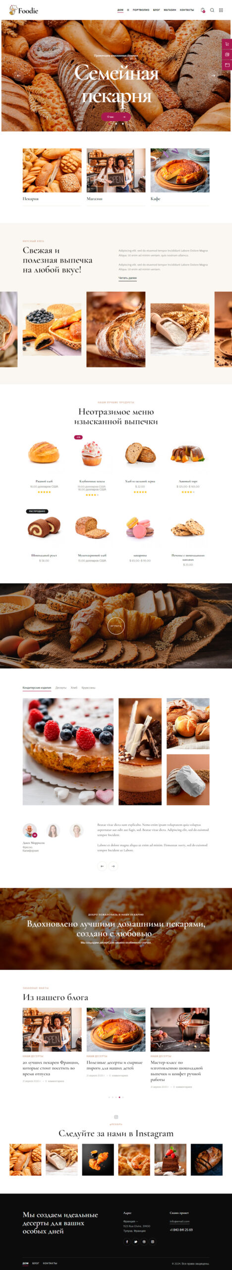 Готовый шаблон сайта кафе, пекарни, кондитерской