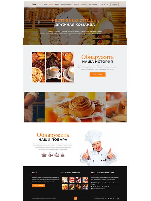 Сайт кафе, пекарни, кондитерской — изображение 2