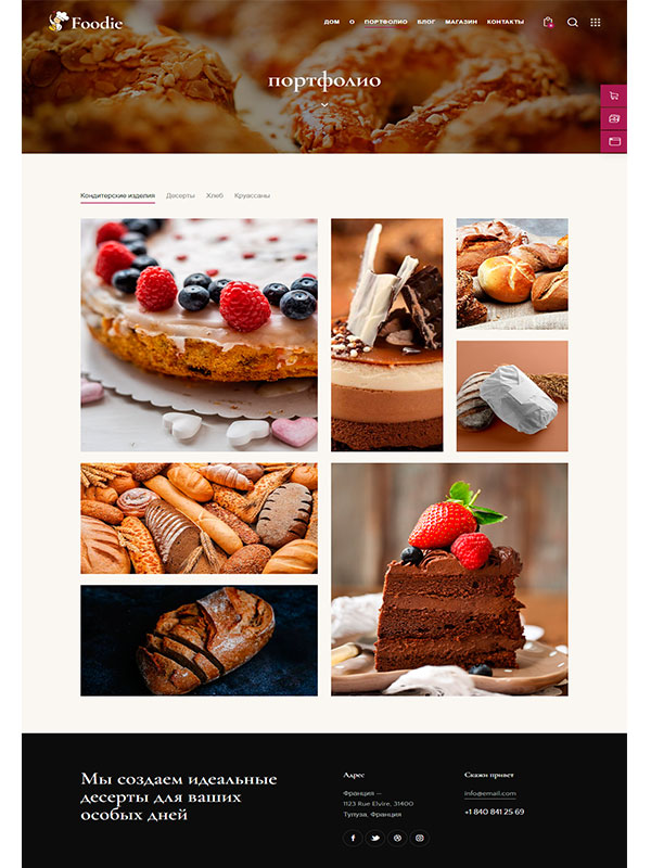 Сайт кафе, пекарни, кондитерской — изображение 2