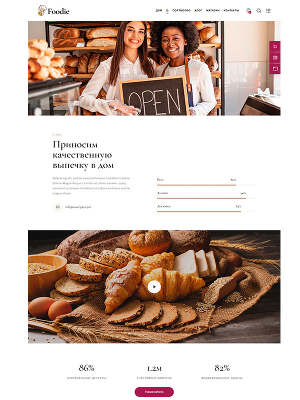 Сайт кафе, пекарни, кондитерской — изображение 3