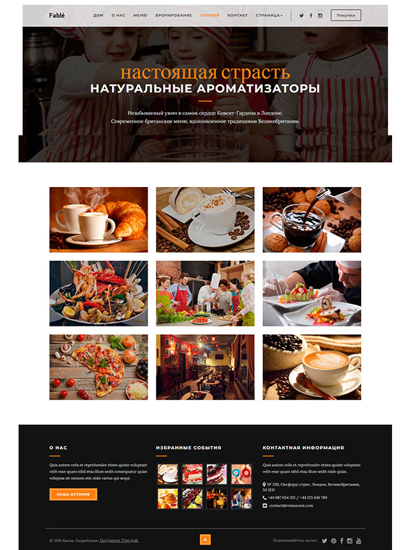 Сайт кафе, пекарни, кондитерской — изображение 4