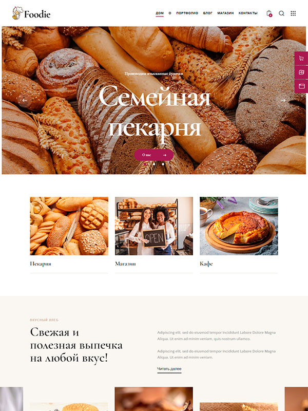 Сайт кафе, пекарни, кондитерской