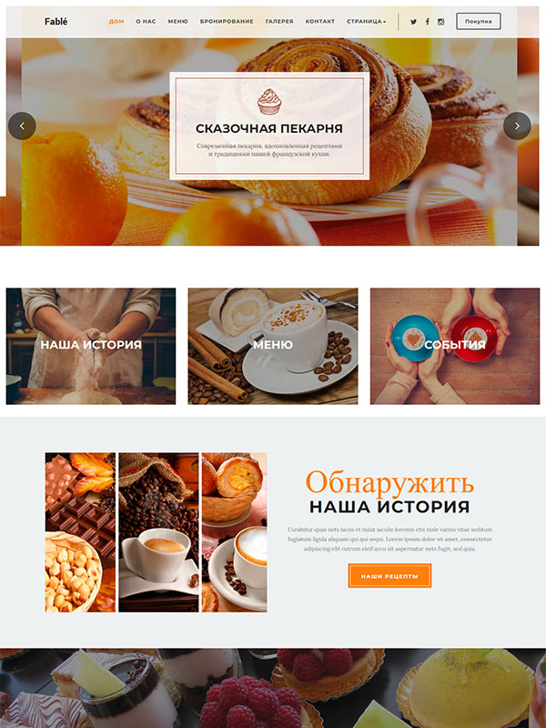 Сайт кафе, пекарни, кондитерской