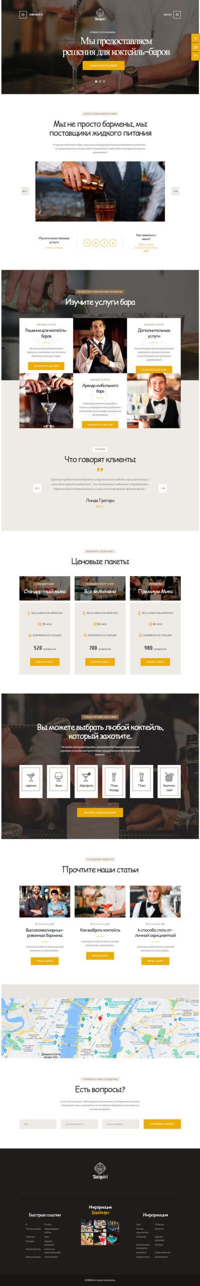 Готовый шаблон сайта бара