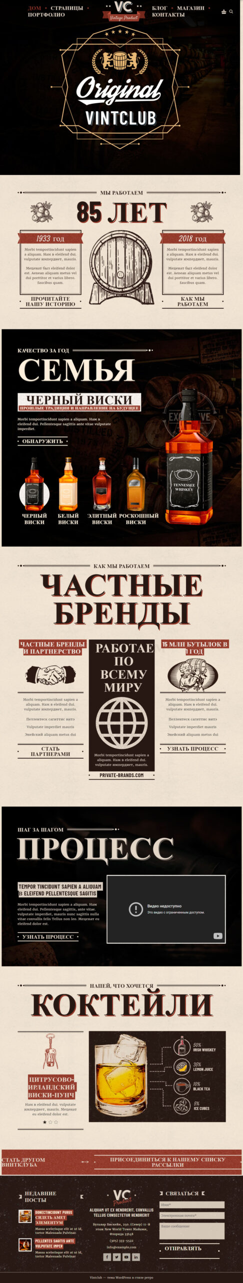 Готовый шаблон сайта бара