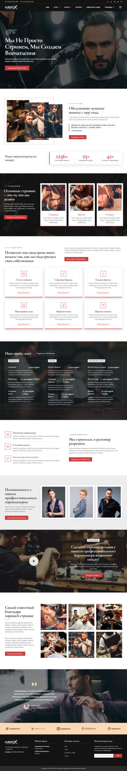 Готовый шаблон для сайта Барбершопа