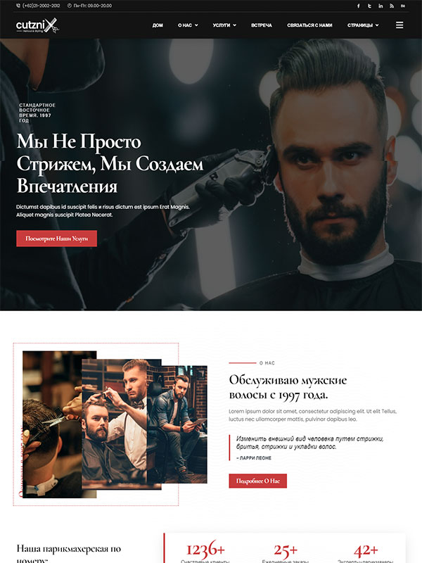 Сайт Барбершопа