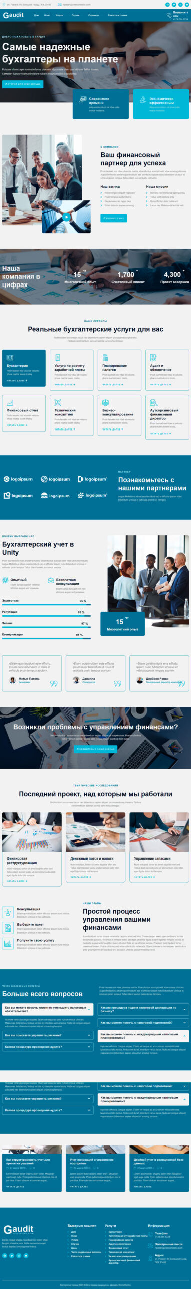 Готовый шаблон сайта по оказанию бухгалтерских услуг