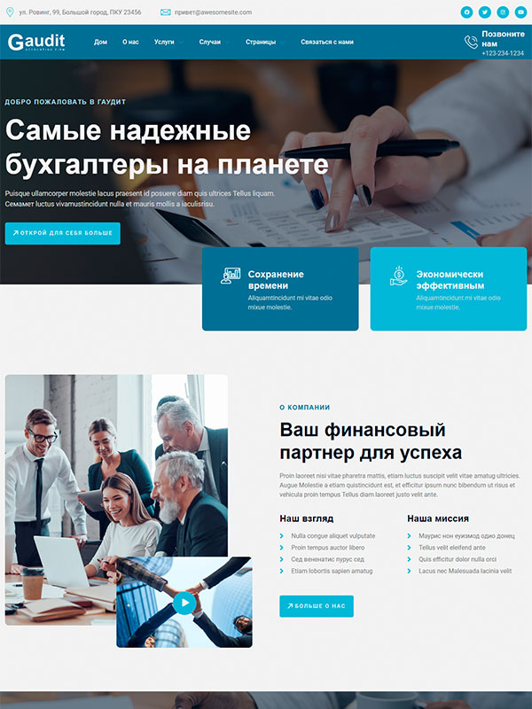 Сайт по оказанию бухгалтерских услуг