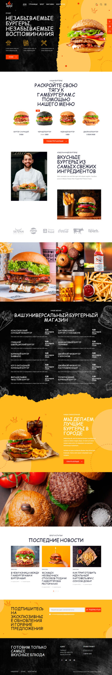 Готовый шаблон сайта бургерной