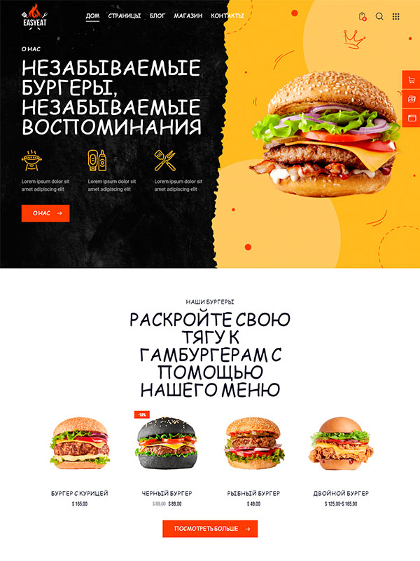 Сайт бургерной