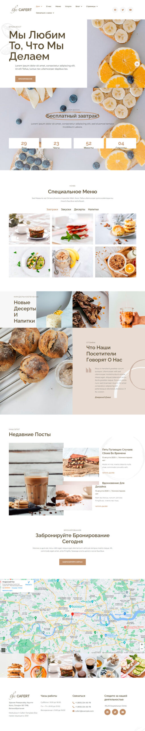 Готовый шаблон сайта кондитерской, кафе, пекарни