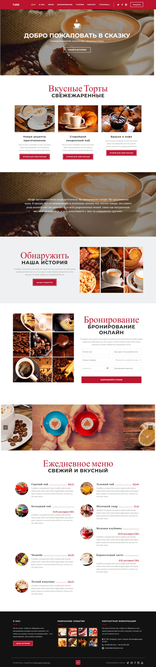 Готовый шаблон сайта кафе, кондитерской, пекарни