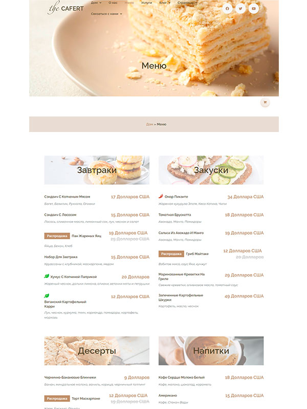 Сайт кондитерской, кафе, пекарни — изображение 2