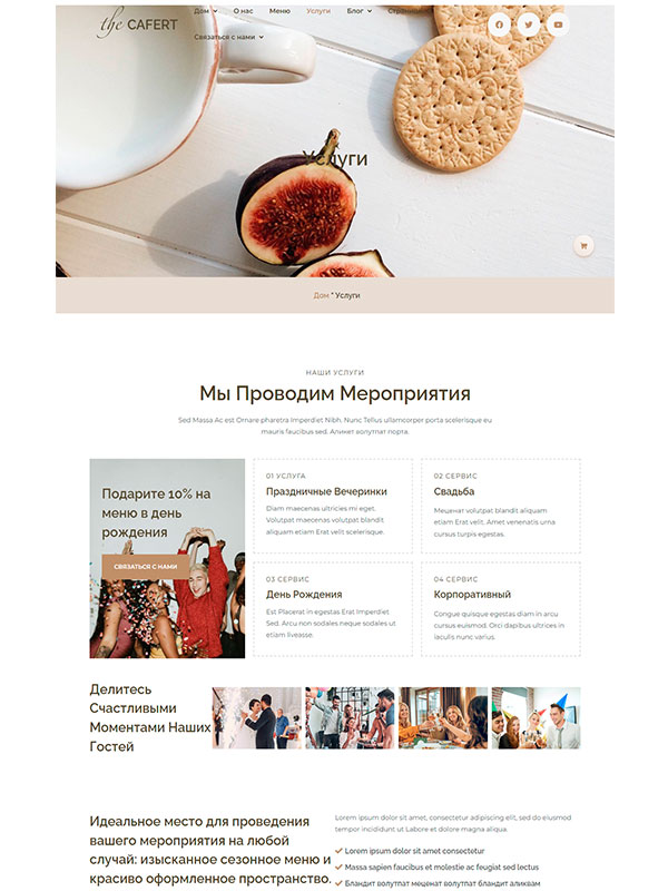 Сайт кондитерской, кафе, пекарни — изображение 3