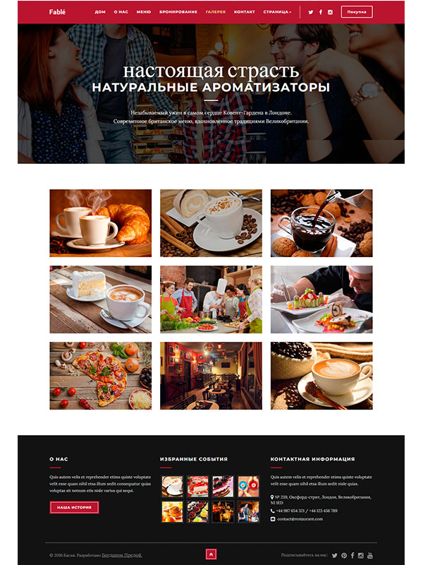 Сайт кафе, кондитерской, пекарни — изображение 4