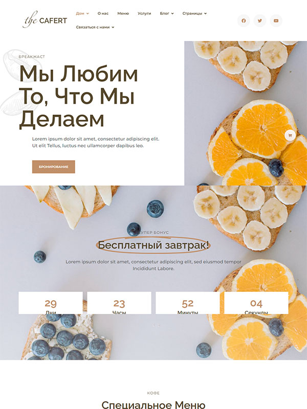 Сайт кондитерской, кафе, пекарни