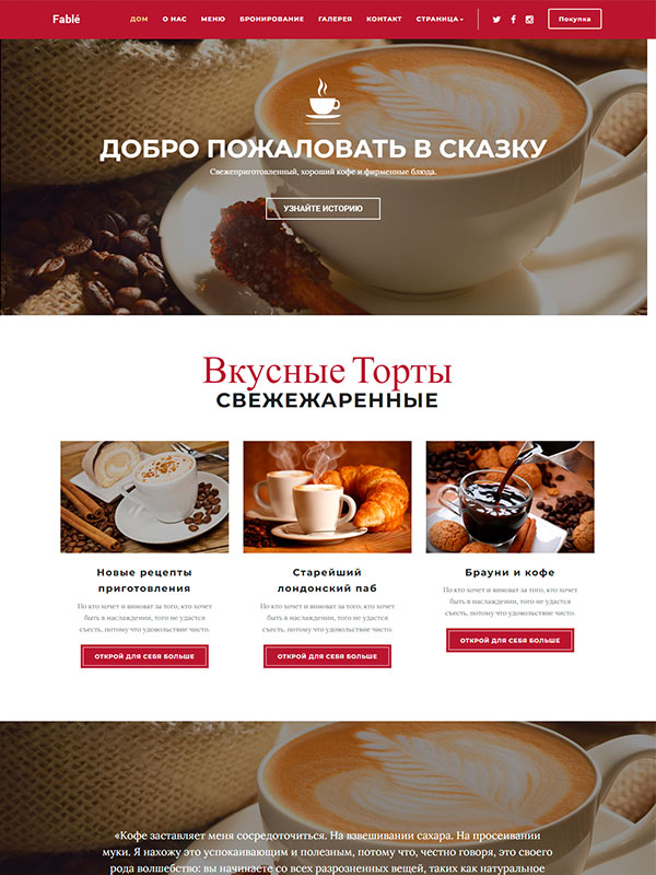 Сайт кафе, кондитерской, пекарни