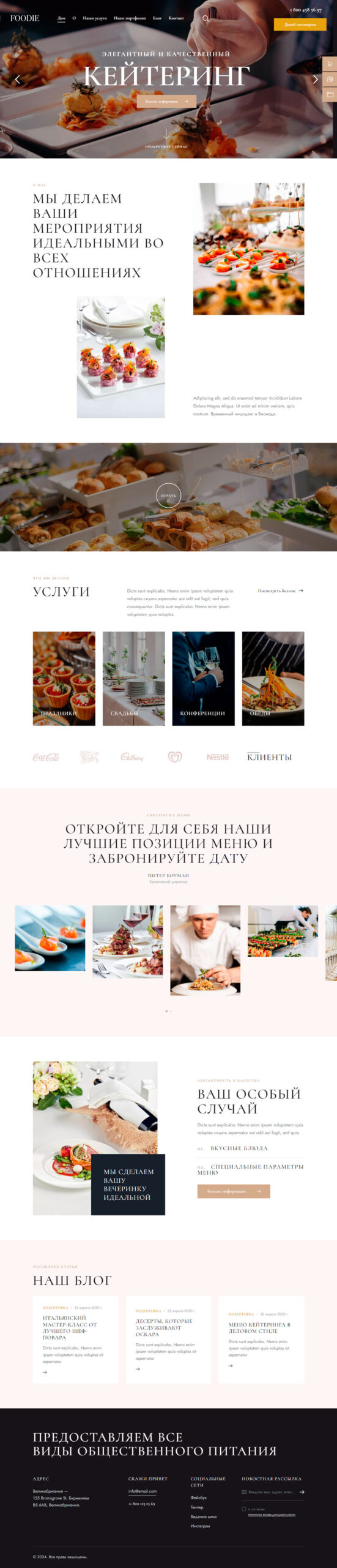 Готовый шаблон сайта кейтеринга