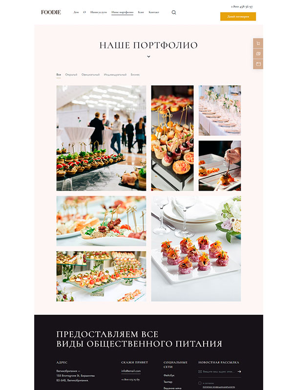 Сайт кейтеринга — изображение 2