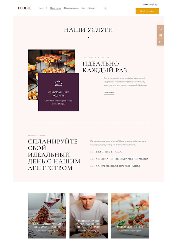 Сайт кейтеринга — изображение 3