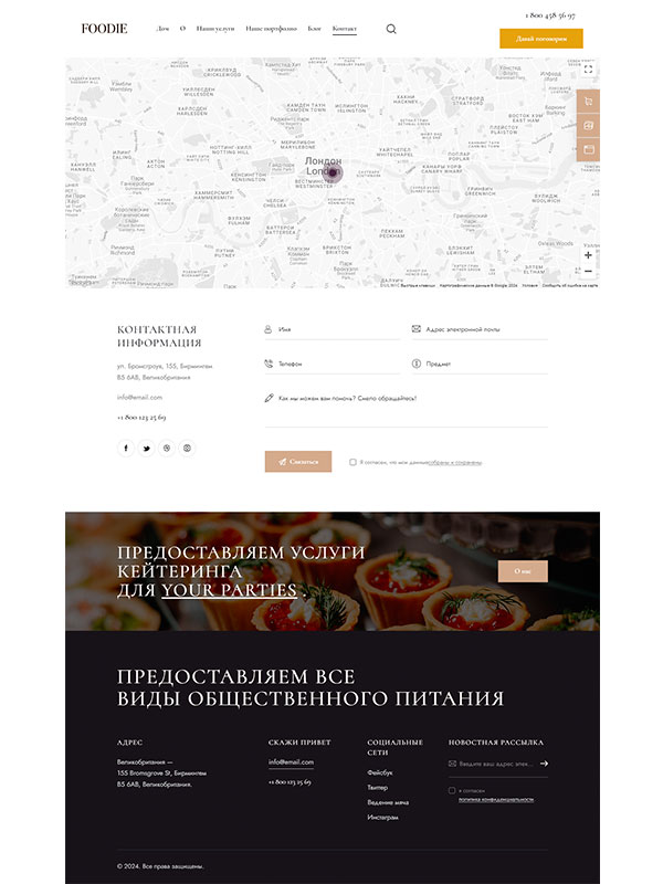 Сайт кейтеринга — изображение 4