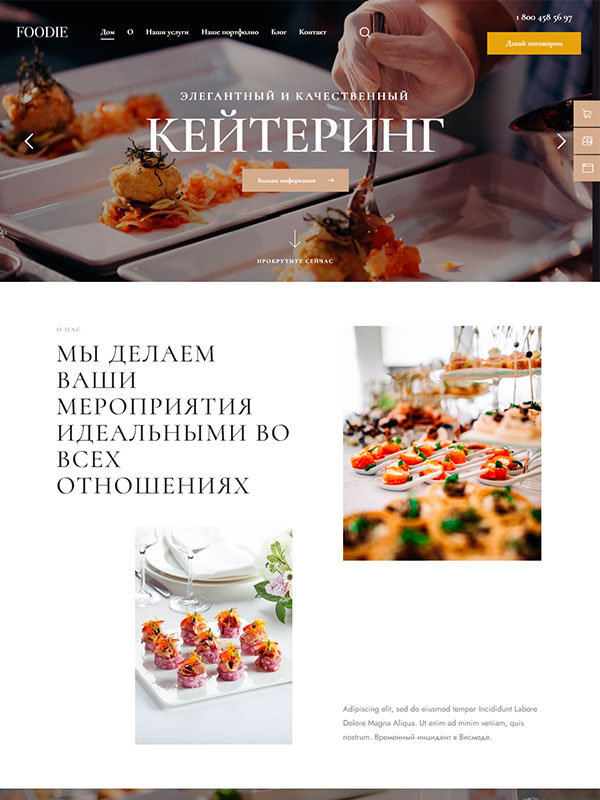 Сайт кейтеринга