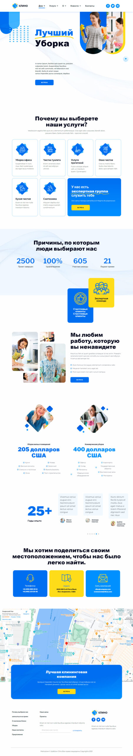 Готовый шаблон сайта по оказанию клининговых услуг