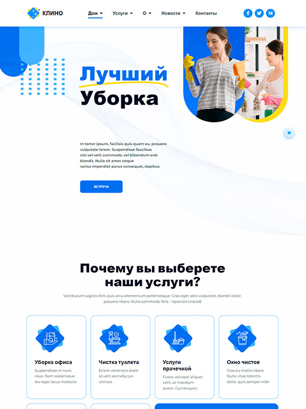 Сайт по оказанию клининговых услуг