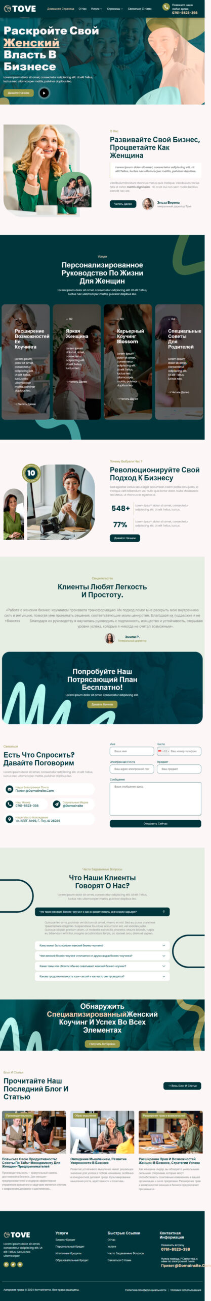 Готовый шаблон сайта по оказанию услуг бизнес-коучинга