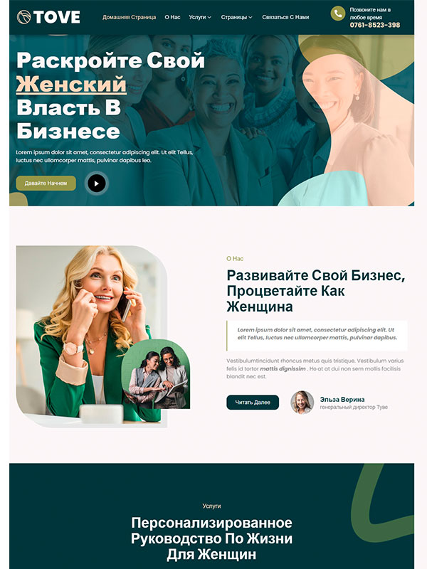 Сайт по оказанию услуг бизнес-коучинга