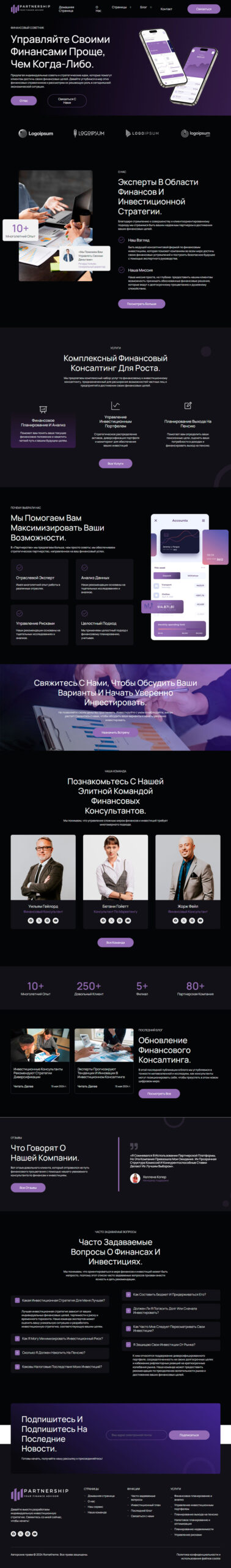 Готовый шаблон сайта по оказанию консалтинговых услуг