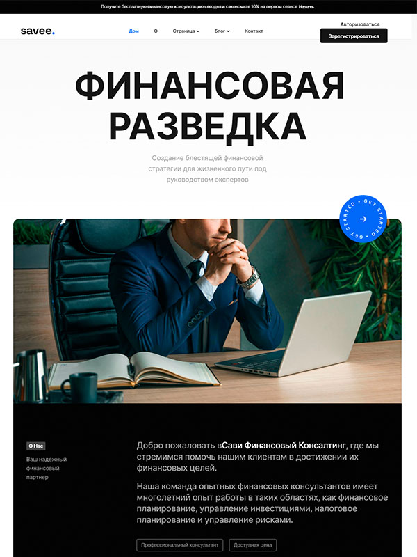 Сайт по оказанию консалтинговых услуг
