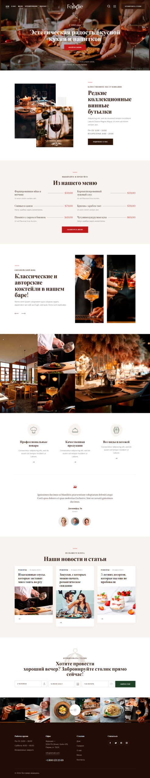 Готовый шаблон сайта ресторана