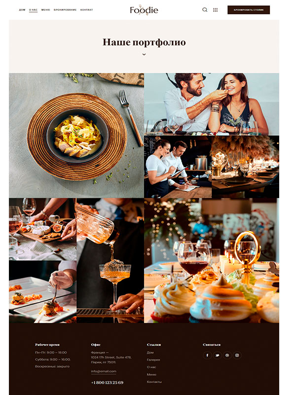 Сайт ресторана — изображение 3