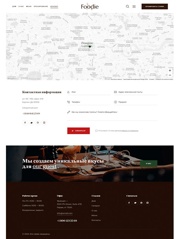 Сайт ресторана — изображение 4