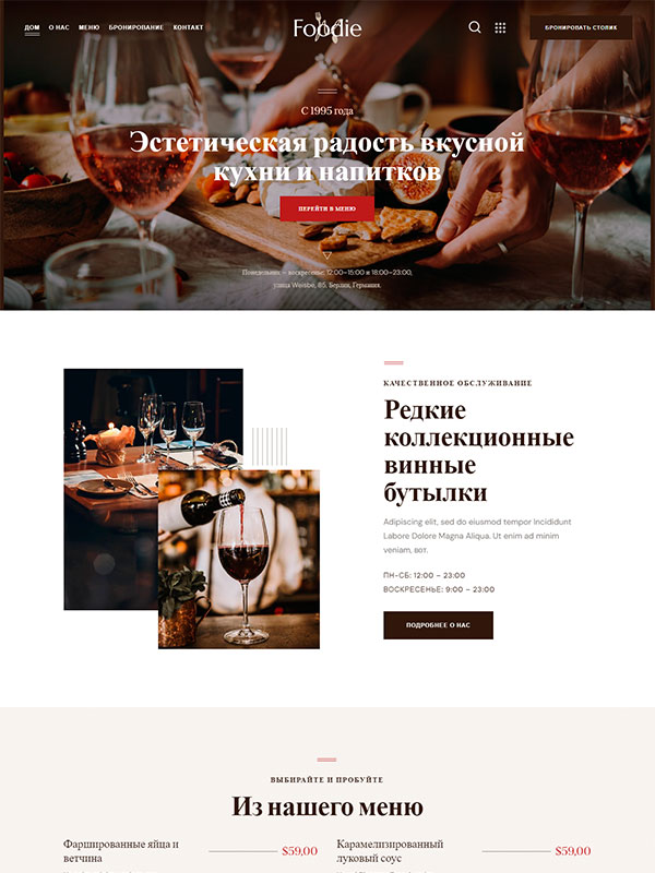 Сайт ресторана