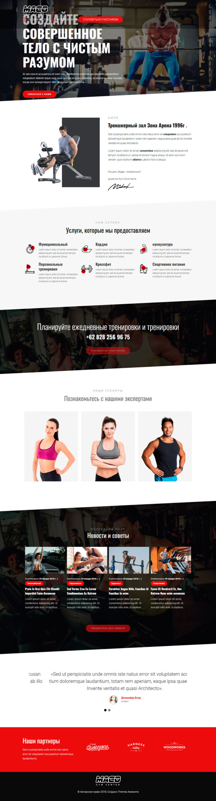 Готовый шаблон для сайта тренажерного зала