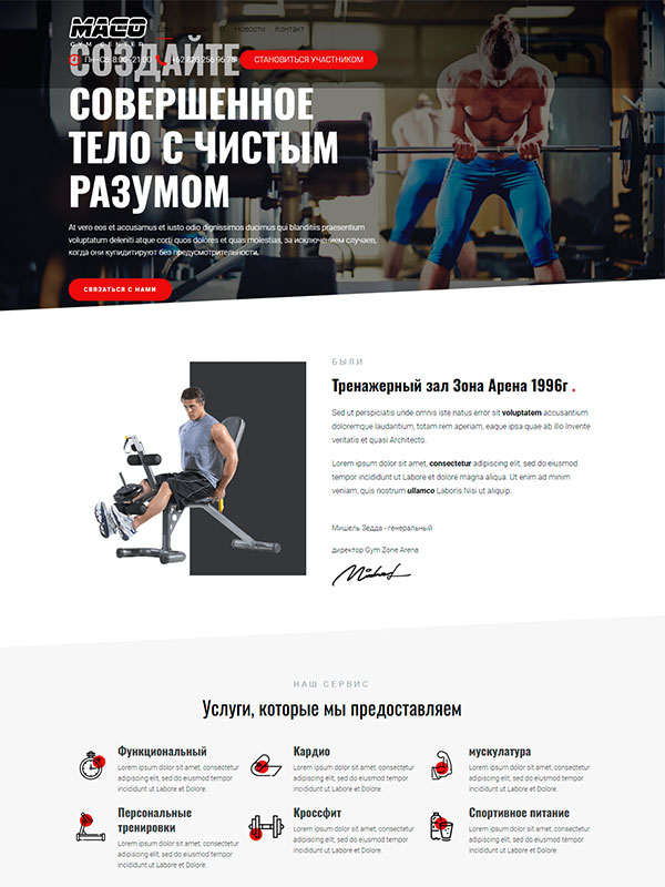 Сайт тренажерного зала