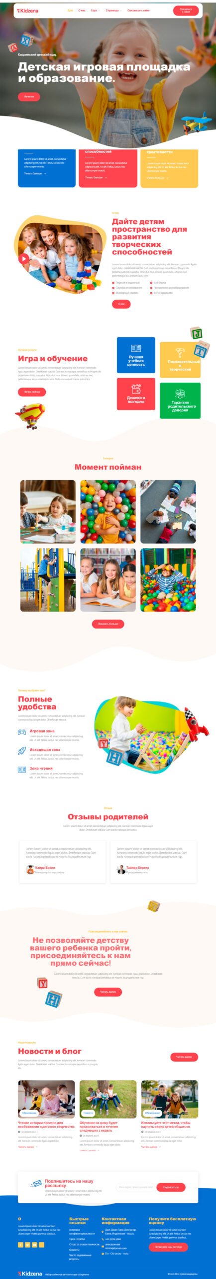 Готовый шаблон сайта частного детского сада и школы