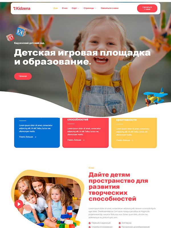 Сайт частного детского сада и школы