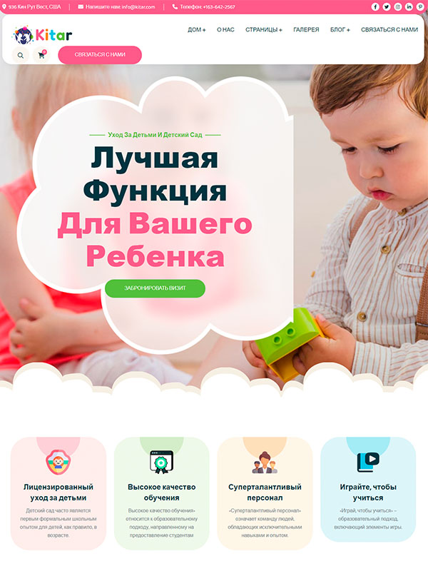 Сайт частного детского сада и школы